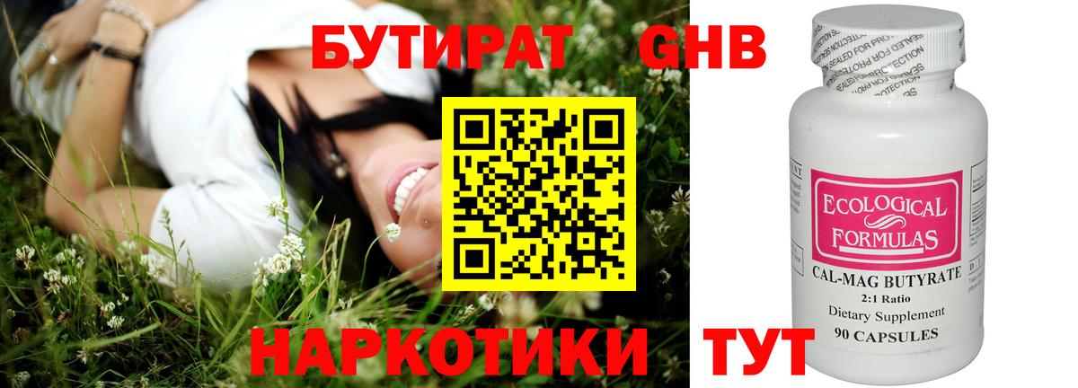 Зеленодольск  Бутират Butirat  БУТИРАТ  Вход с VPN 