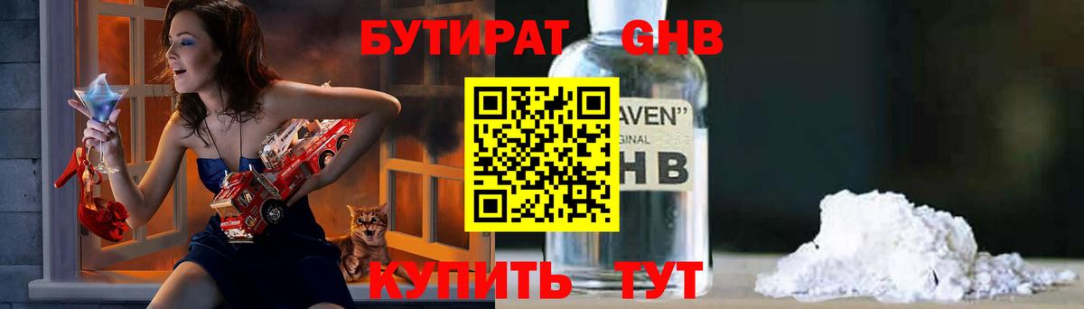 БУТИРАТ BDO 33% Зеленодольск