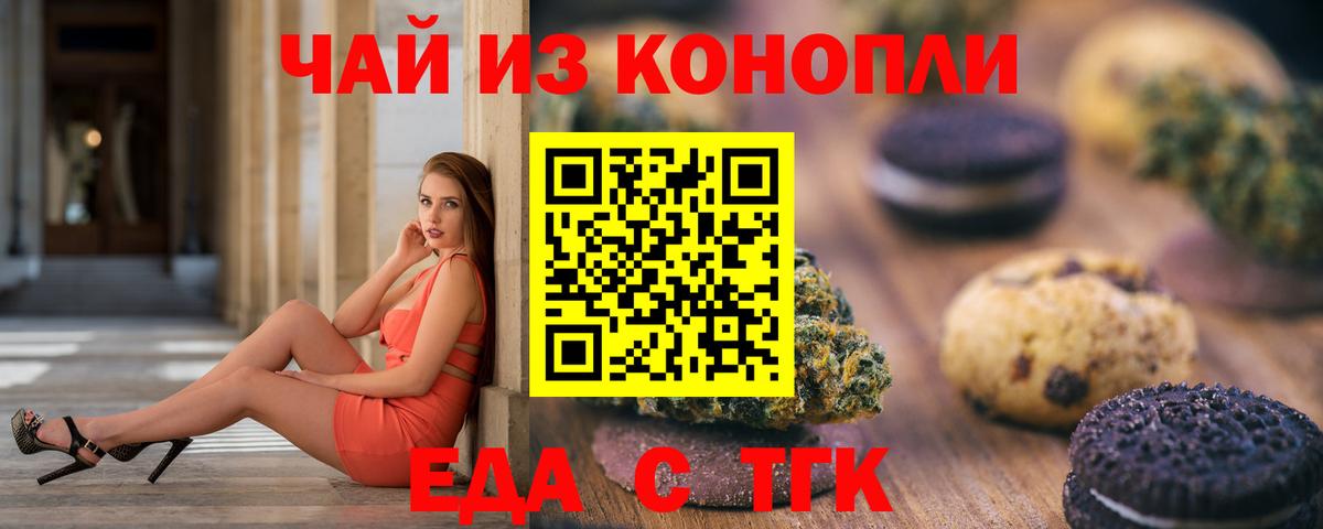 Зеленодольск  Печенье с ТГК марихуана  Вход с VPN 