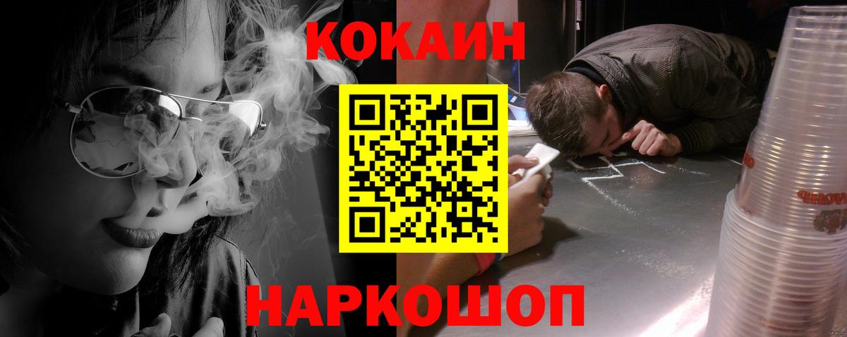 Кокаин VHQ Зеленодольск