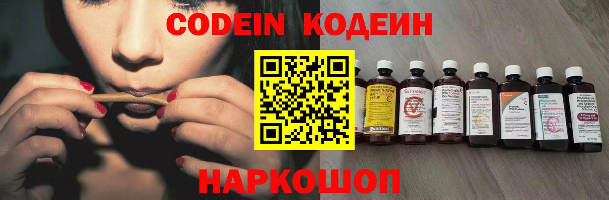 Зеленодольск  Кодеин напиток Lean (лин)  Вход с VPN  Кодеиновый сироп Lean Purple Drank 