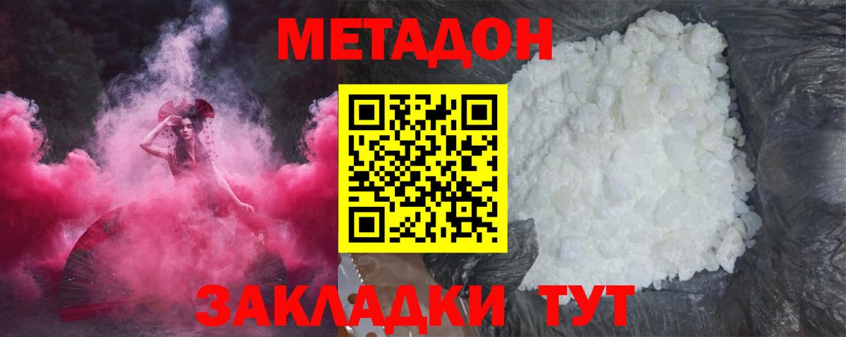 Метадон methadone Зеленодольск